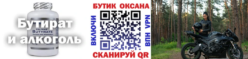 БУТИРАТ Butirat  дарк нет состав  Кондопога 